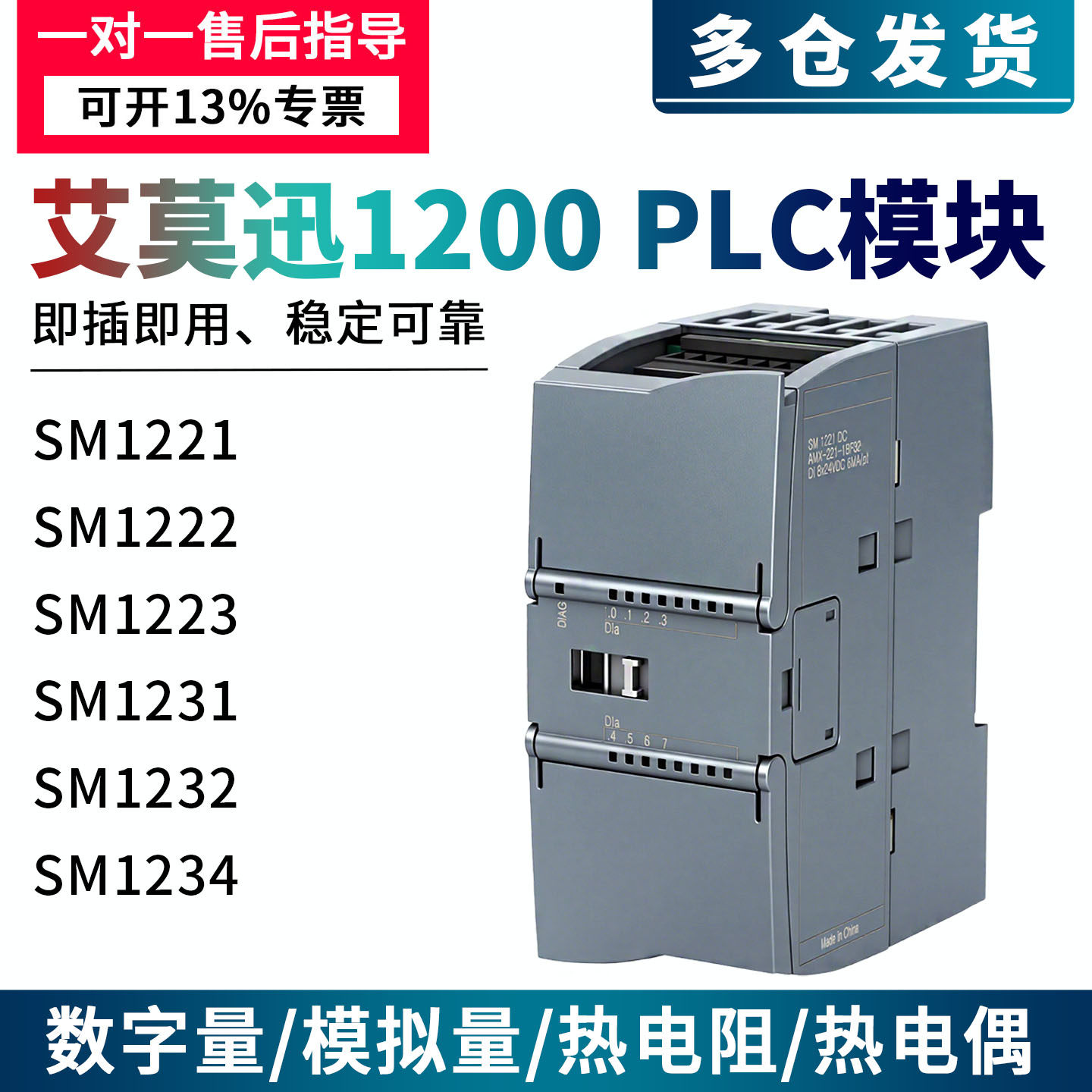 艾莫迅1200扩展模块SM1223/1231