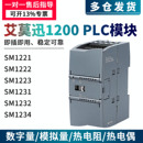 1222 1232 艾莫迅国产1200plc扩展模块数字量模拟量SM1223 1231