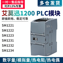 艾莫迅国产1200plc扩展模块数字量模拟量SM1223/1231/1232/1222