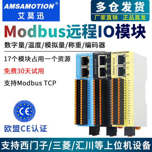 艾莫迅modbustcp书本式io采集