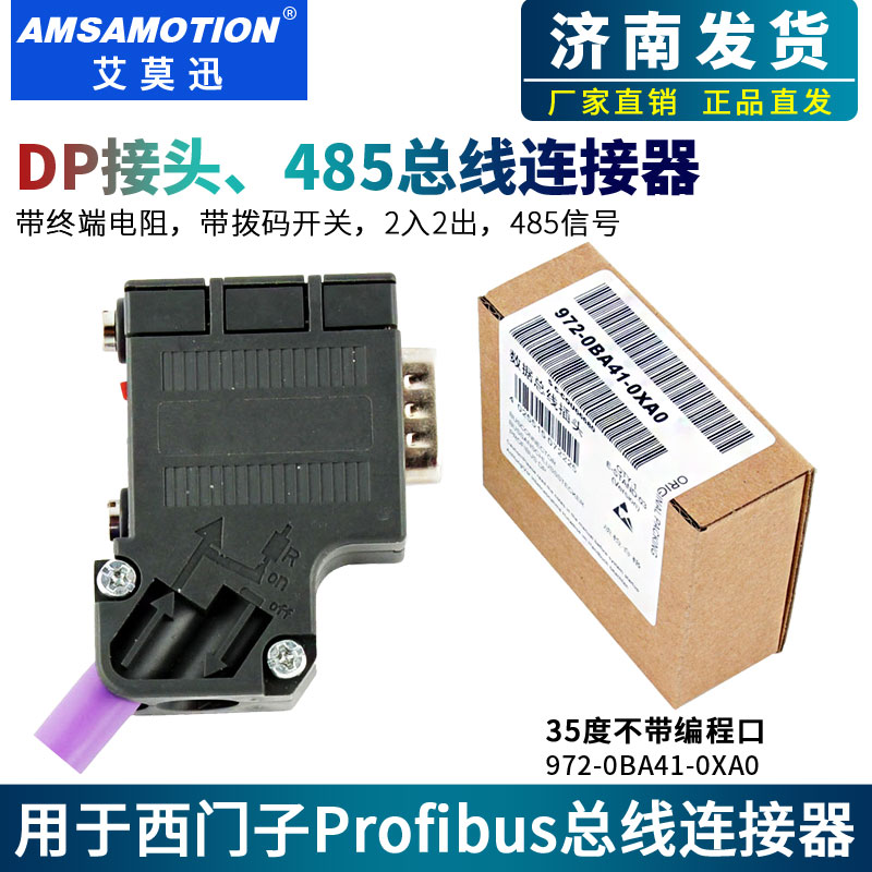 兼容西门子Profibus dp总线连接器DP接头/插头6ES7972-0BA12-0XA0-封面