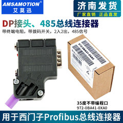兼容西门子Profibus dp总线连接器DP接头/插头6ES7972-0BA12-0XA0