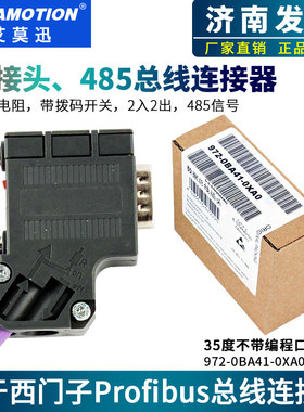 兼容西门子Profibus dp总线连接器DP接头/插头6ES7972-0BA12-0XA0