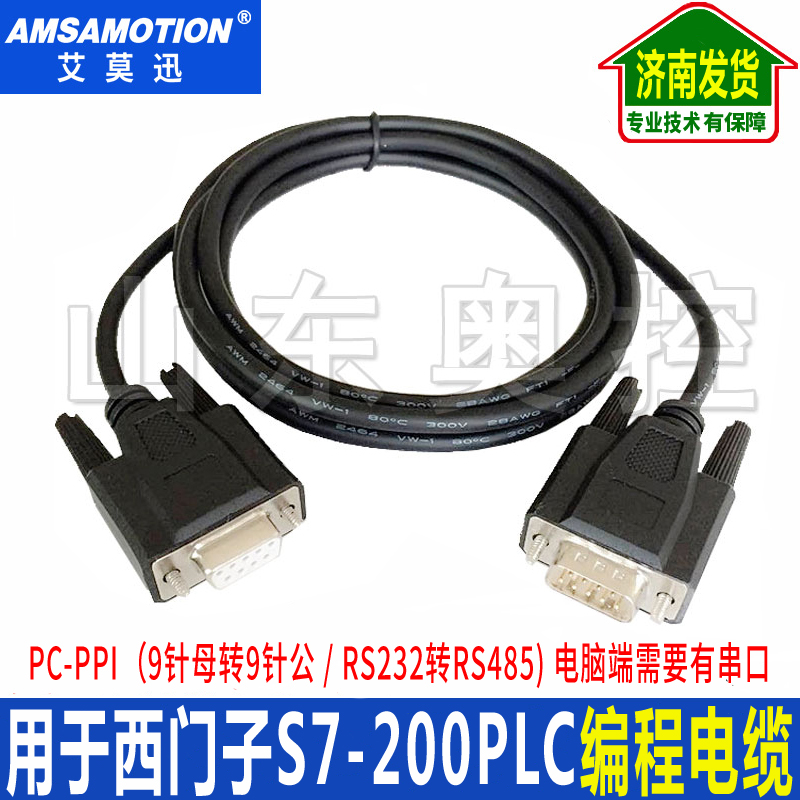 西门子PLC串口通讯线S7-200CN