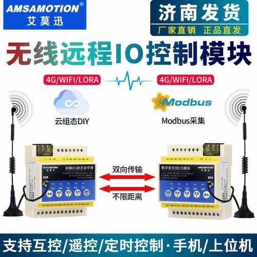 艾莫迅4G无线对传开关模块