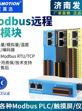 艾莫迅Modbus rtu分布式远程io采集485转开关模拟量输入输出模块