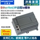 艾莫迅EtherNet 扩展数字量模拟量采集 IP远程io模块以太网分布式