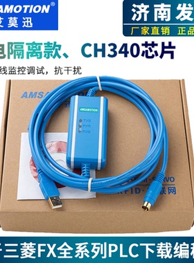 艾莫迅适用于三菱FX系列PLC编程电缆数据下载线USB-SC09-FX连接线