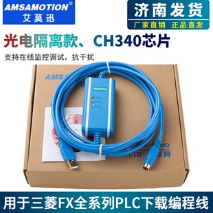 艾莫迅适用于三菱FX系列PLC编程电缆数据下载线USB FX连接线 SC09
