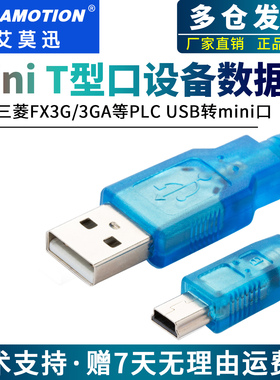 适用于三菱FX3G/FX3GA/FX3SA系列PLC编程电缆USB-mini数据下载线