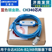 兼容台达ASDA 4编程电缆数据线调试下载线 A2伺服驱动器CN3