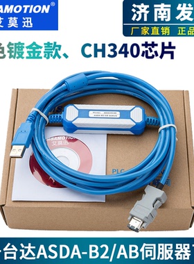 兼容台达ASDA-B2/AB A2伺服驱动器CN3 4编程电缆数据线调试下载线