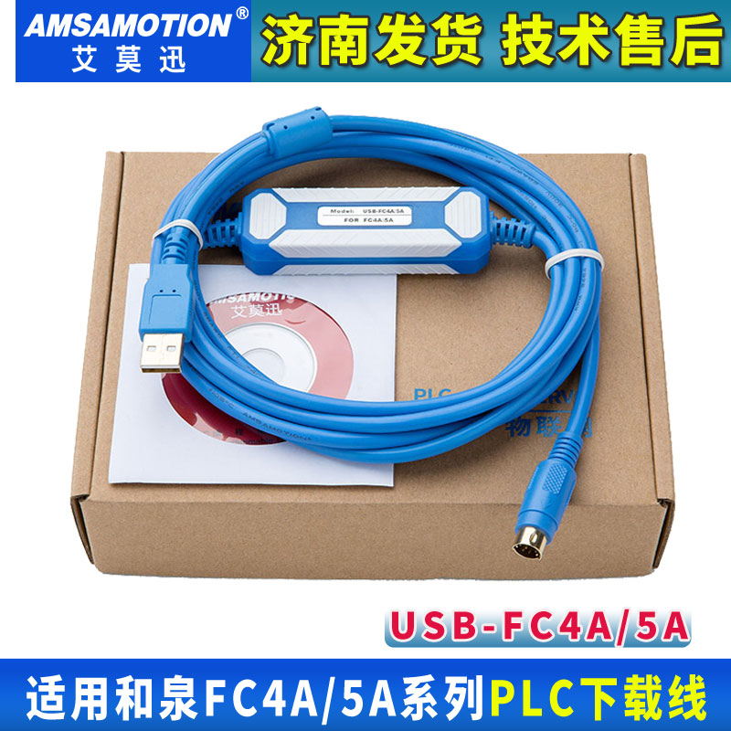 用于和泉PLC编程电缆 USB-Microsmat通讯线USB-FC4A/5A数据下载线