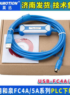 用于和泉PLC编程电缆 USB-Microsmat通讯线USB-FC4A/5A数据下载线