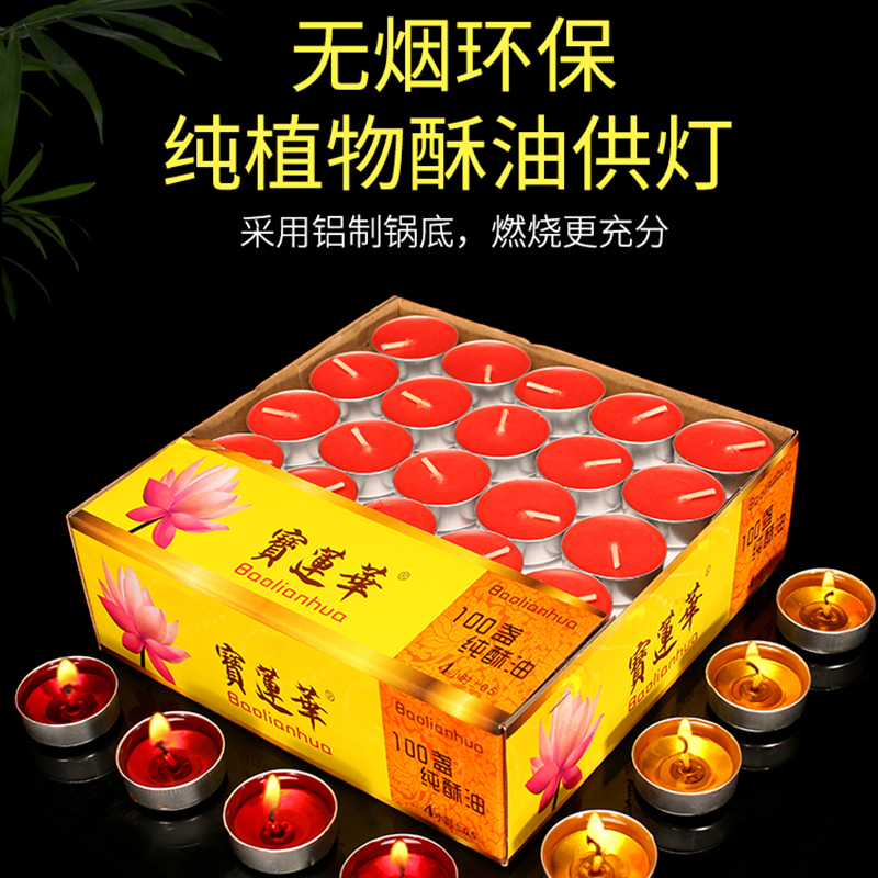 蜡烛无烟无味酥苏油灯供佛长明灯