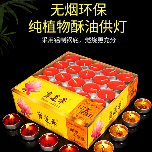 蜡烛无烟无味酥苏油灯供佛长明灯