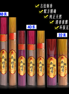 包邮棒香无烟香佛香檀香竹签香拜佛香金色香红色香本色香观音香财
