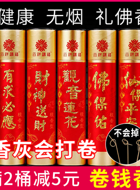 佛香无烟香观音香财神爷香礼佛供佛香卷钱香家用烧香拜佛的香打卷