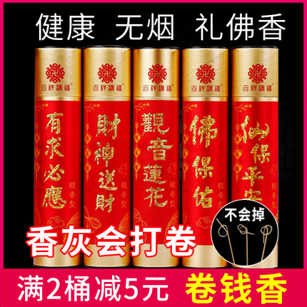 佛香无烟香观音香财神爷香礼佛供佛香卷钱香家用烧香拜佛的香打卷