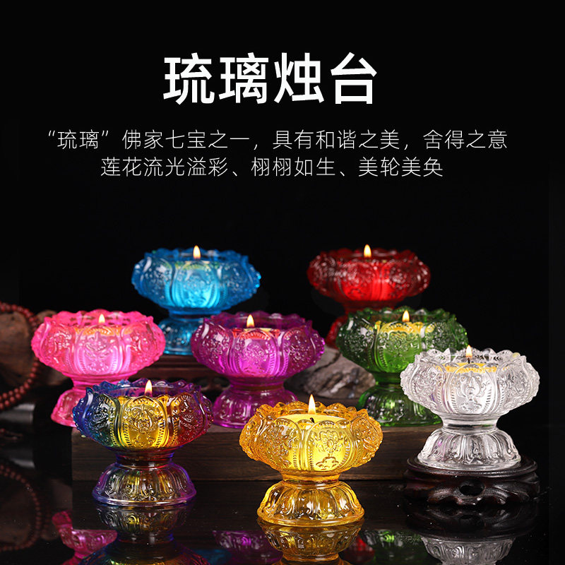 七彩琉璃莲花八吉祥酥油灯座烛台灯架佛具用品蜡烛台摆件家用
