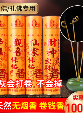 财神香无烟香家用礼佛香供香檀香观音菩萨香仙家香金香关公卷钱香
