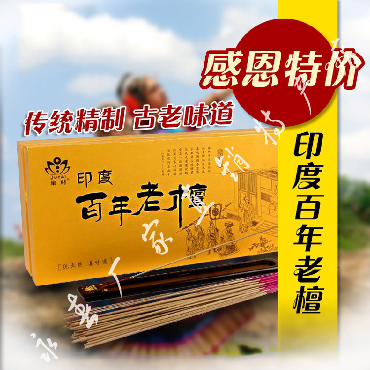 包邮佛香礼佛香纯天然紫檀香水沉香檀木香室内香薰养生香竹签香