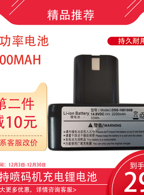 澳捷HU-168 268 360 127 254手持喷码机充电锂电池DSS-168100B