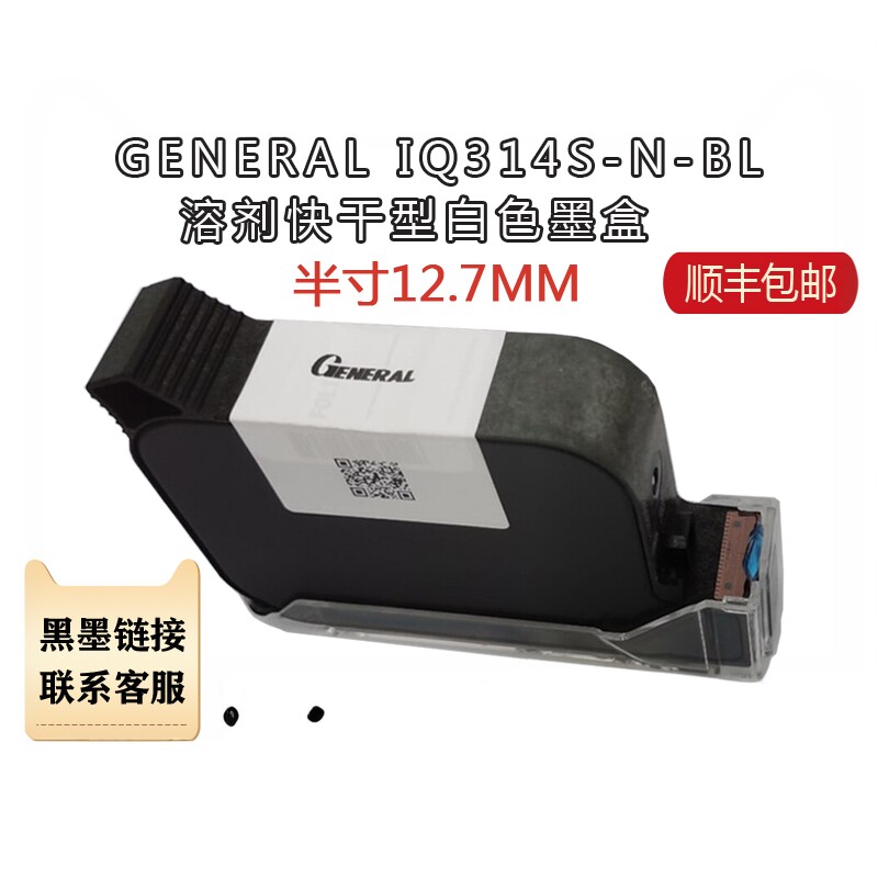 喷码机原装进口IQ314S-N-BL白墨SOLKJET2584W溶剂快干型墨盒