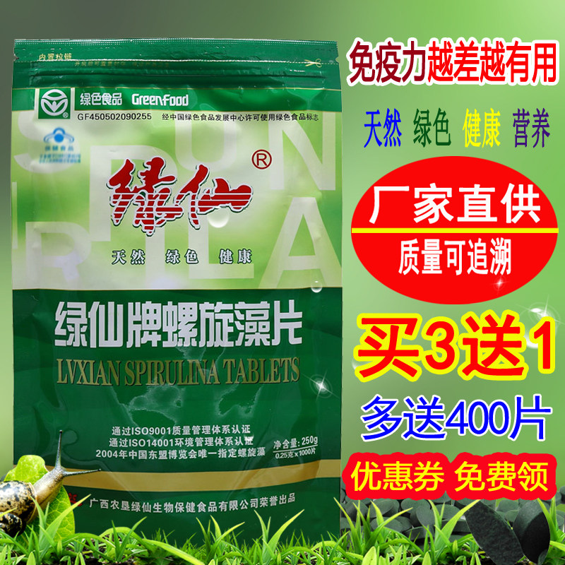 绿色天然北海绿仙牌螺旋藻片正品袋装1000片250g纯顶螺旋藻粉片剂