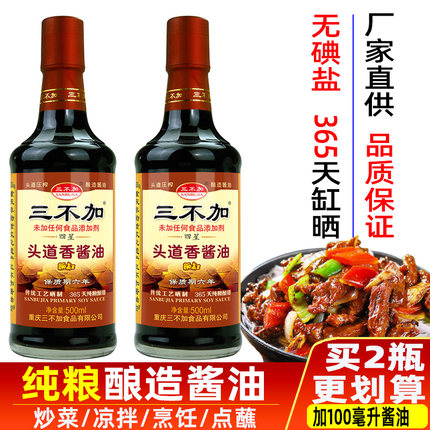 三不加头道香酱油非转基因黄豆无碘盐酿造老式生抽家用凉拌炒菜清