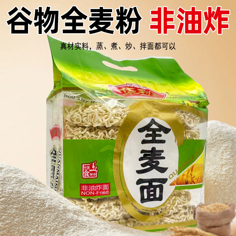 香港华班非油炸全麦面早午餐面广式主食面条代餐面袋装面饼面块