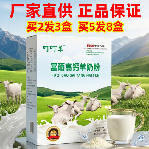 富硒高钙羊奶粉成人中老年人早餐冲饮奶粉含益生菌送无糖食品饼干
