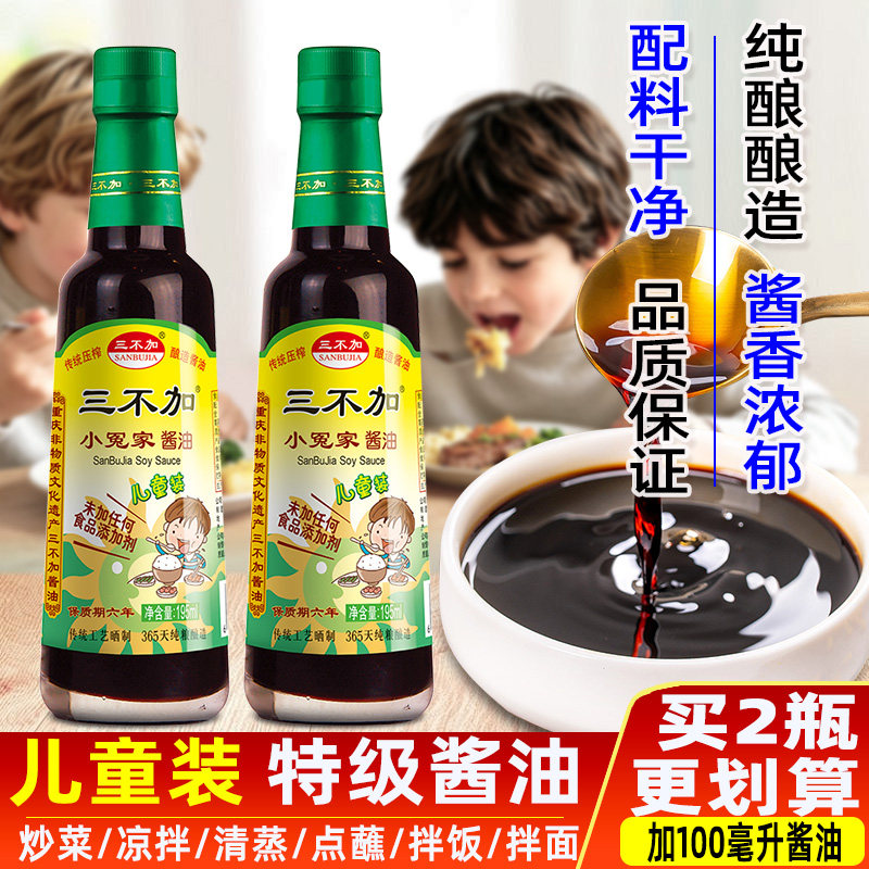 重庆三不加儿童装特级酱油非转基因黄豆传统缸晒酿造鼓油炒菜凉拌
