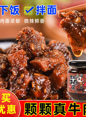 黑椒牛肉酱早餐下饭菜午餐拌面炒香菇晚餐拌饭酱夹馍火锅蘸料酱