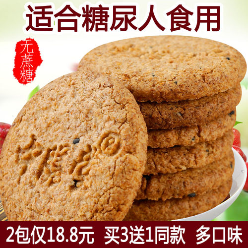 专卖高纤代餐零食中老年糖尿人