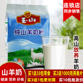 玉山纯羊奶粉成人男女士全脂早餐奶儿童学生中老年山羊奶无添加糖