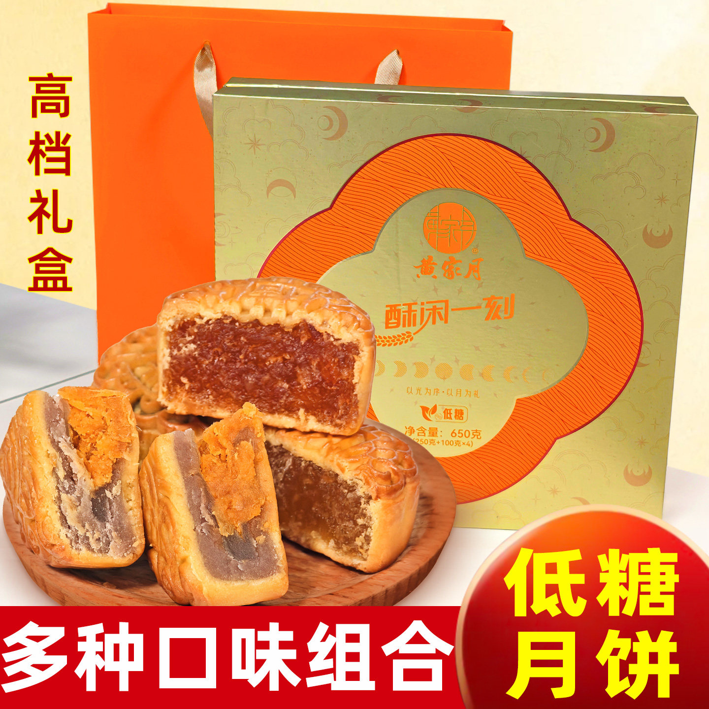 广西合浦低糖月饼多味芋泥Q心蛋黄水果凤梨金桔中秋礼盒广式月饼