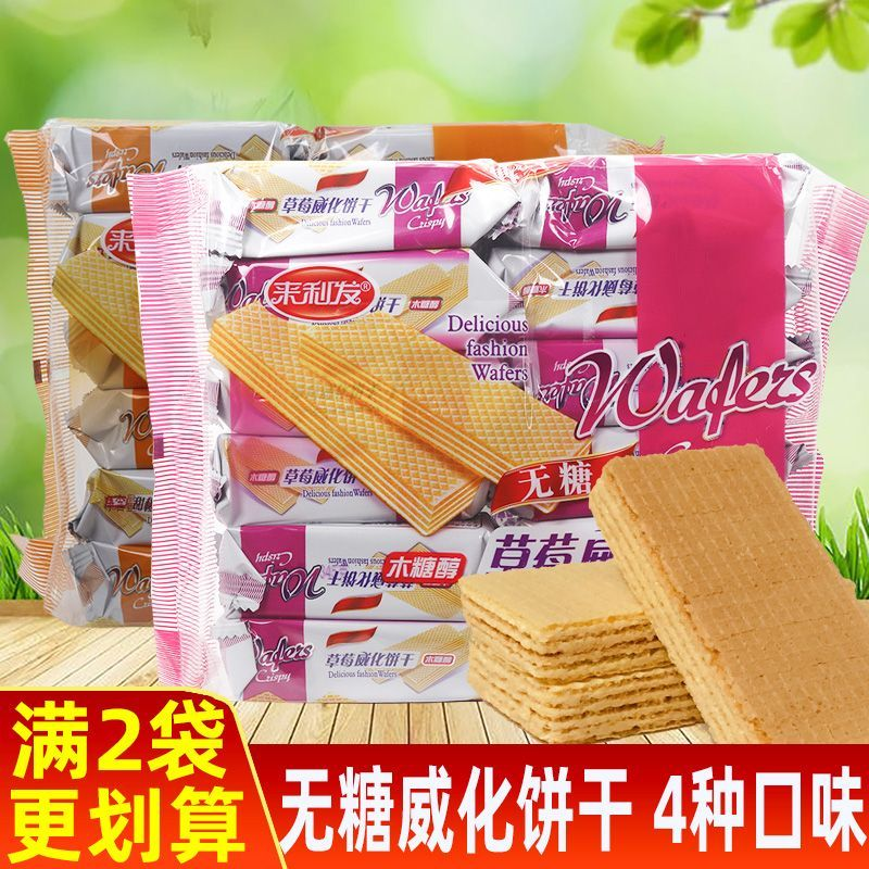 无糖威化饼干多口味草莓椰子甜橙水果味苦荞粗粮零食木糖醇食品0