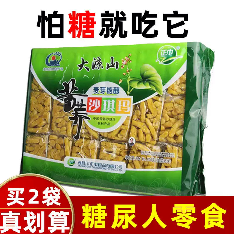 糖尿人苦荞沙琪玛无糖精食品专用孕妇零食中老年粗粮控糖软糯糕点