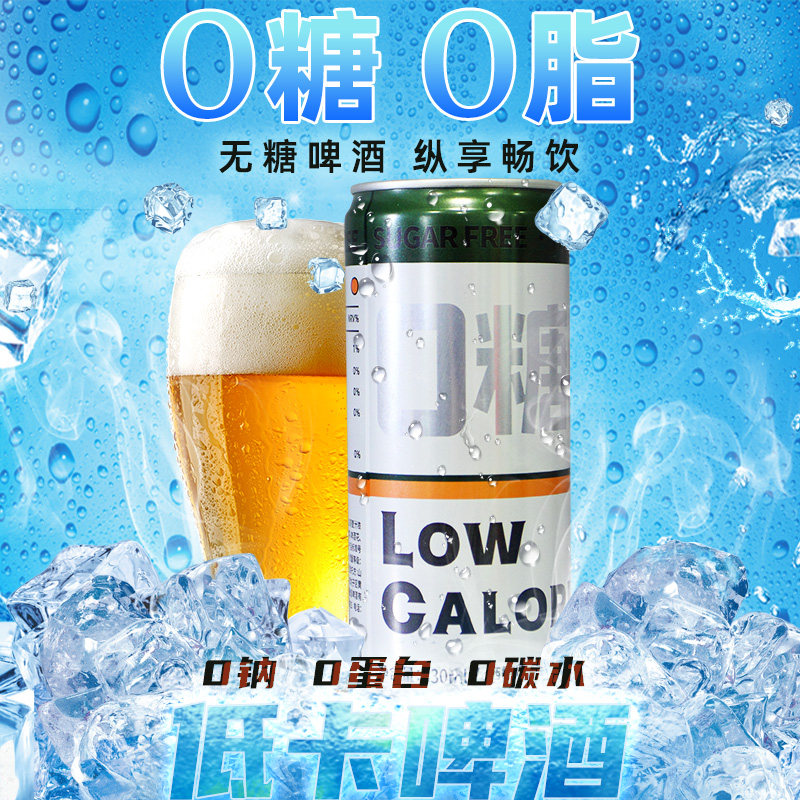 劲派0糖0脂0碳低卡零糖零脂无糖低度低嘌呤全麦精酿啤酒整箱12罐