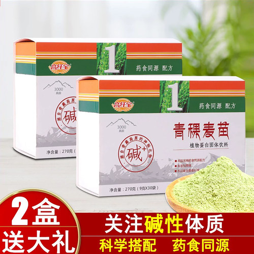 青稞麦苗粉控糖平酸吃的营养冲饮
