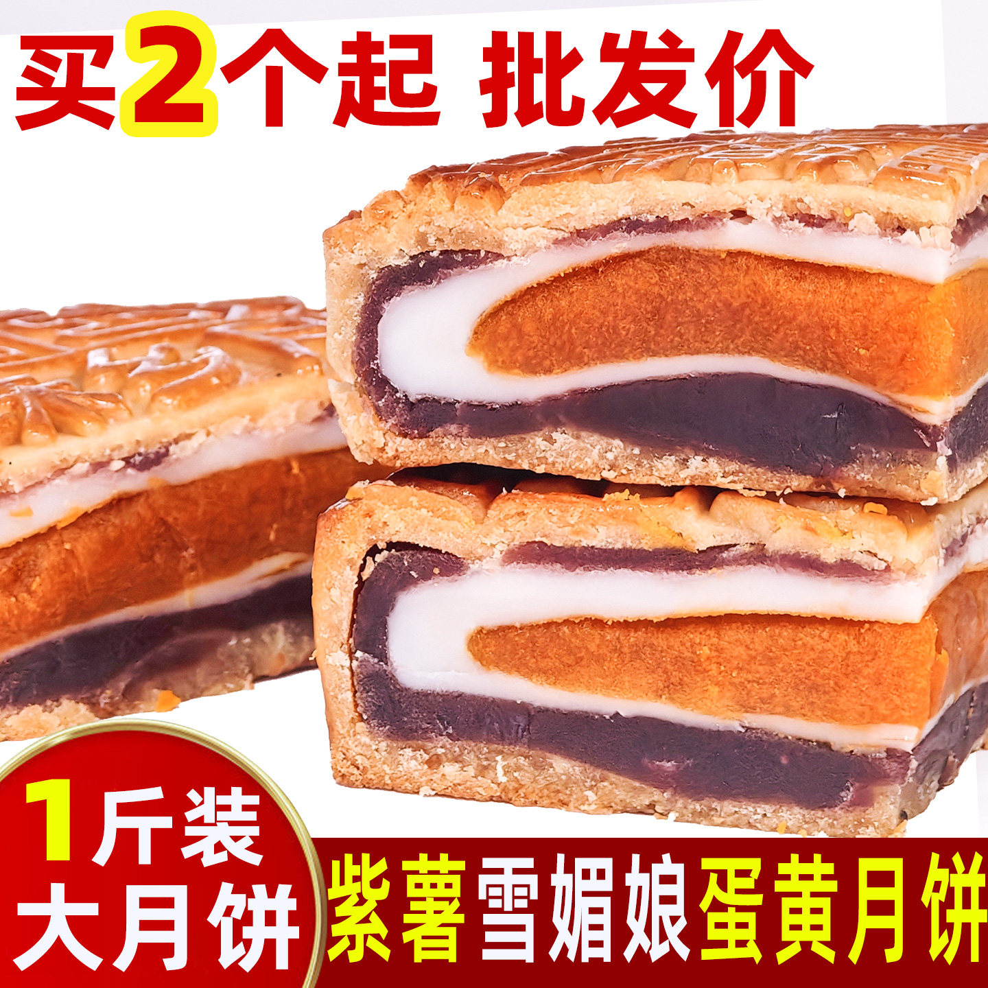 广西合浦珠乡月紫薯雪媚娘广式月饼1斤中秋节传统糕点大饼礼盒装