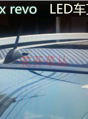 适用扰流板hiluxrevo车顶灯