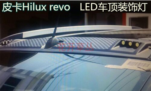 适用扰流板hiluxrevo车顶灯