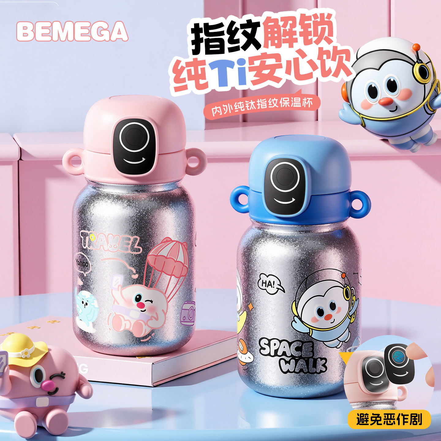 Bemega指纹解锁密码纯钛儿童保温杯女孩男孩上学专用带吸管水杯子