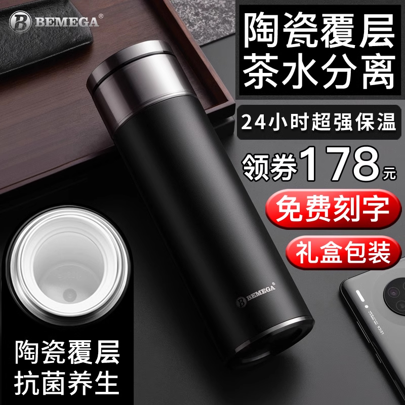 英国Bemega陶瓷内胆保温杯泡茶杯