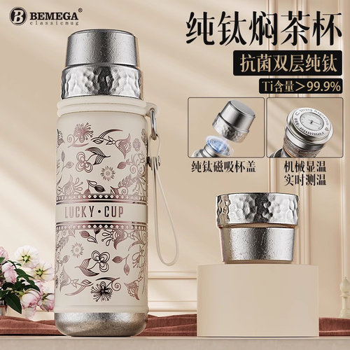 英国Bemega纯钛保温杯女士高颜值