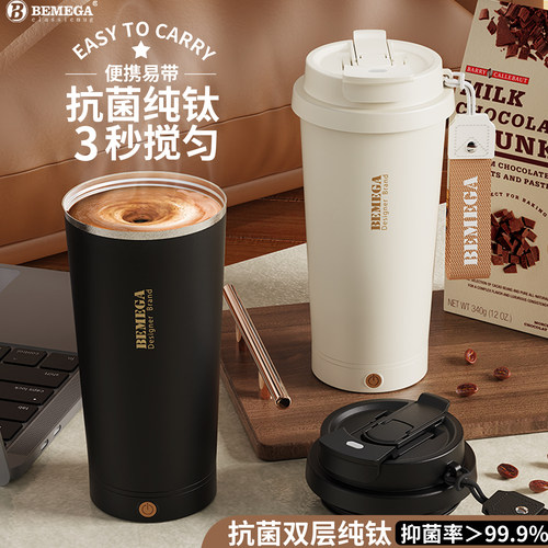 Bemega纯钛电动搅拌杯子2025新款