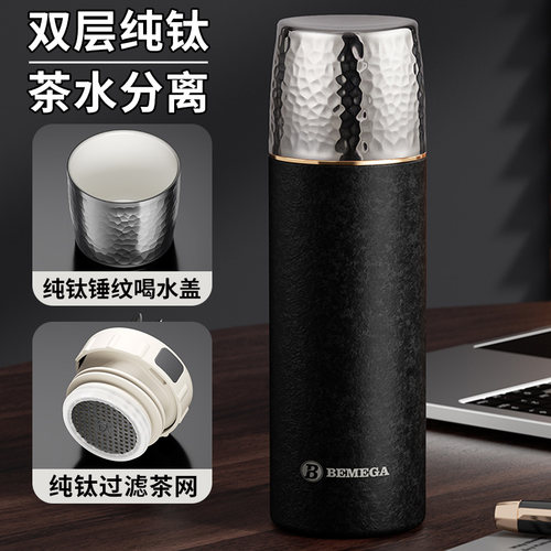 英国Bemega纯钛保温杯茶水分离杯