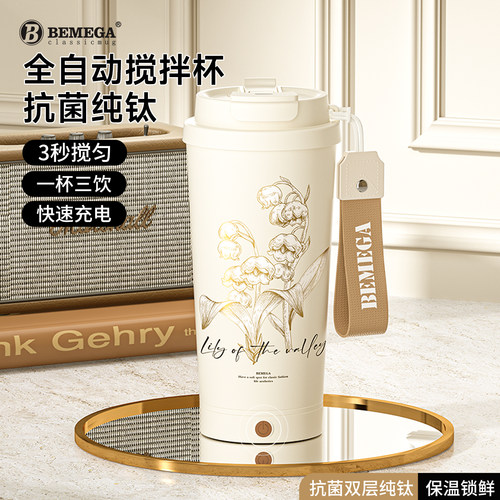 英国Bemega铃兰纯钛电动搅拌杯子